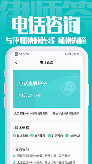 律师答法律咨询app4