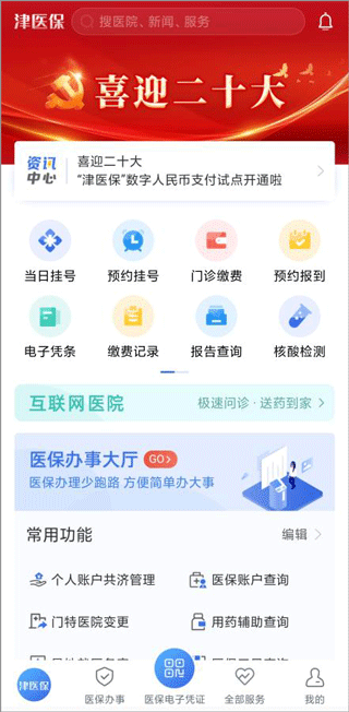 津医保app(图2)