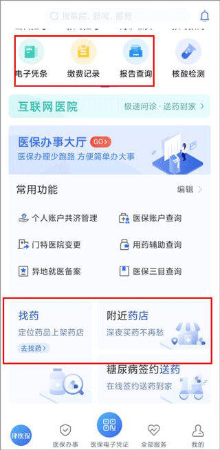 津医保app(图3)