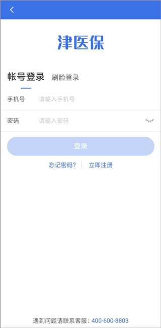 津医保app(图5)