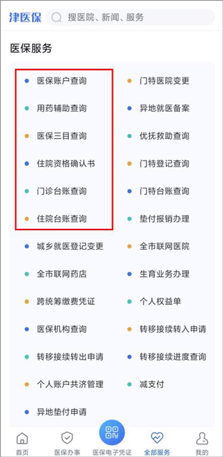 津医保app(图6)