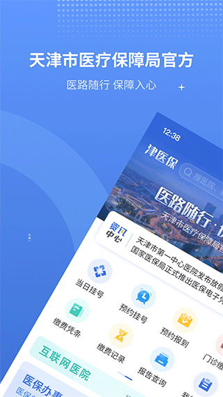 津医保app1