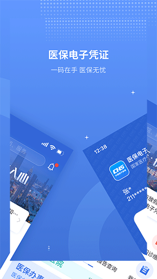 津医保app2