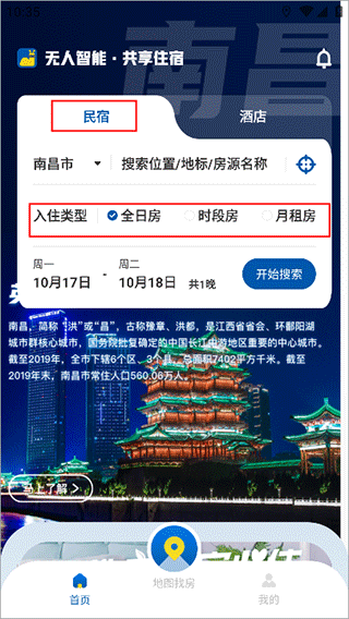 华人易居民宿app(图2)