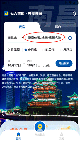 华人易居民宿app(图3)