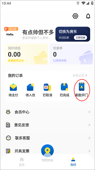 华人易居民宿app(图6)