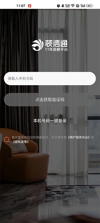 装信通装修app(图2)