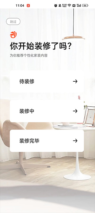 装信通装修app(图3)