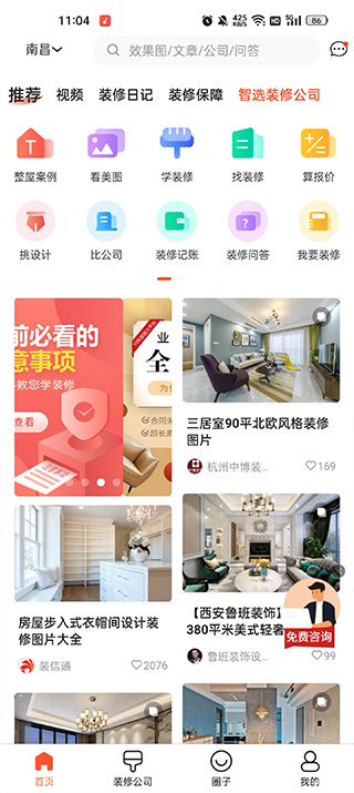 装信通装修app(图4)