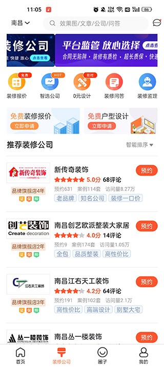 装信通装修app(图5)