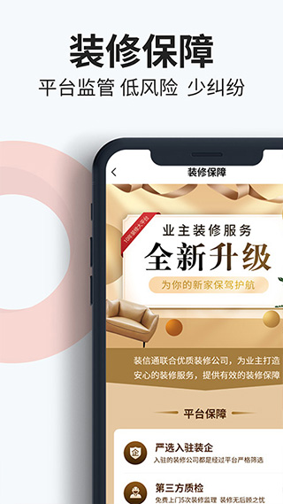 装信通装修app4