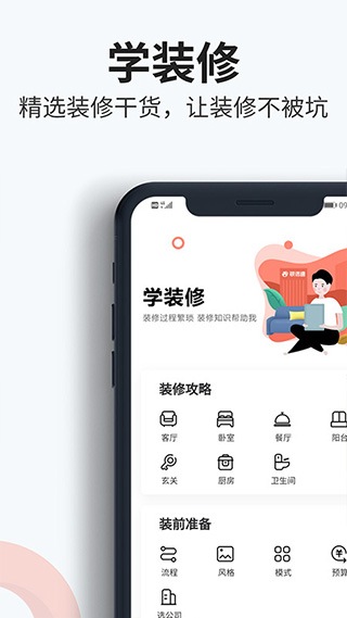 装信通装修app5