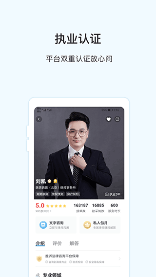 胜诉法律咨询app1