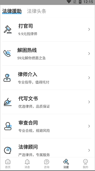 胜诉法律咨询app(图4)