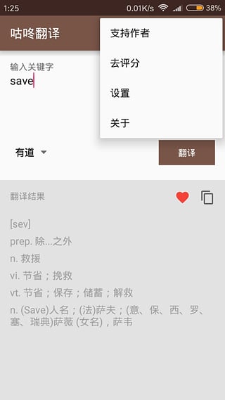 咕咚翻译app3