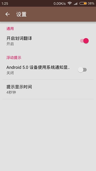 咕咚翻译app4