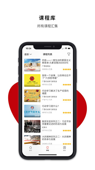 广西干部网络学院app(图2)