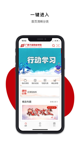 广西干部网络学院app2