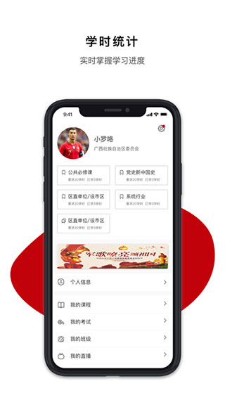 广西干部网络学院app1