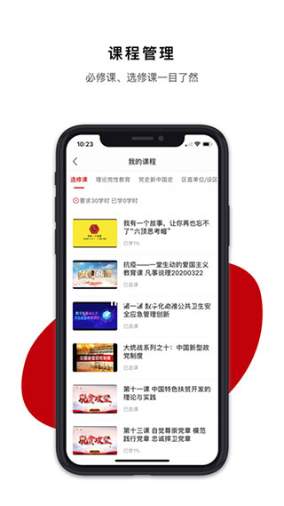 广西干部网络学院app3