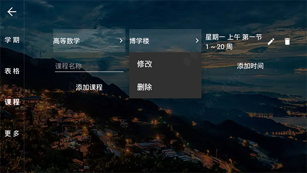 我是课程表app(图5)