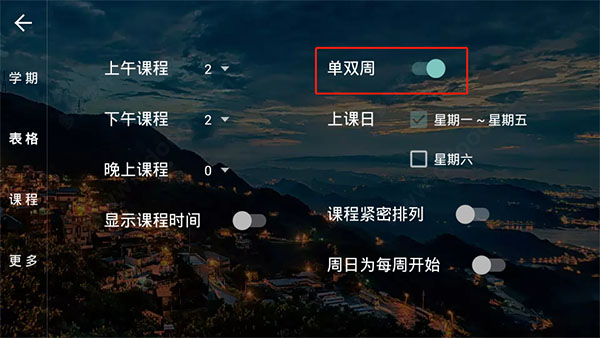 我是课程表app(图6)