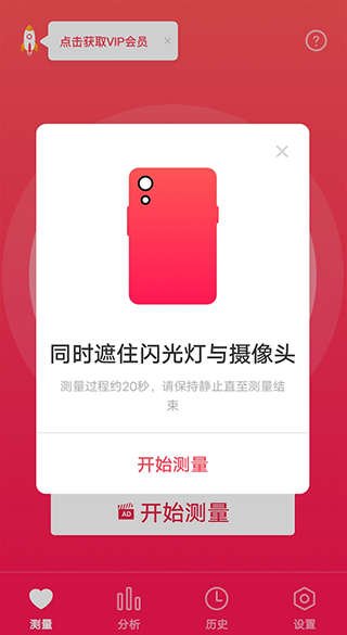 心跳测试app(图3)