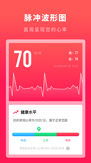 心跳测试app3