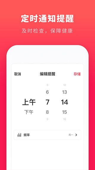 心跳测试app4