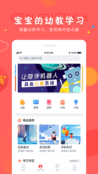 成长宝贝app2