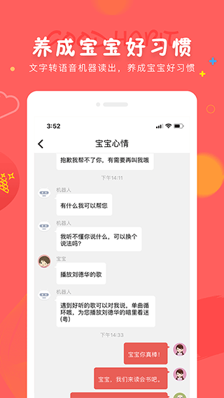 成长宝贝app3