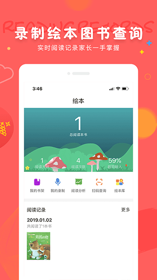 成长宝贝app4