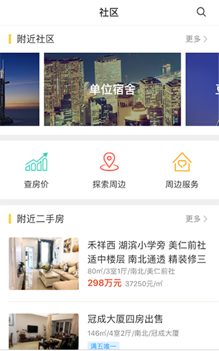 搜房网app(图5)