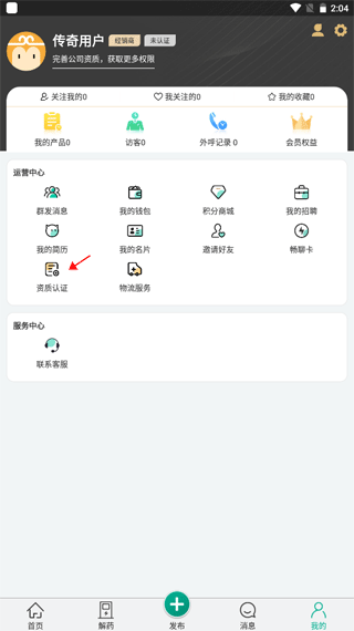 传奇医药网app(图2)