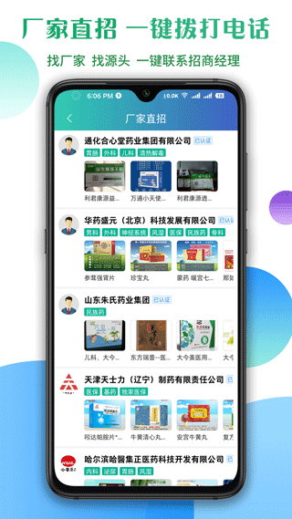 传奇医药网app3