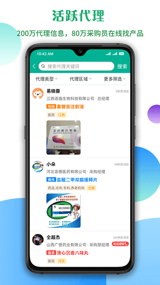 传奇医药网app4