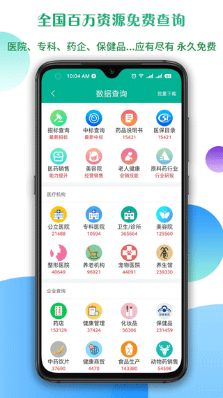 传奇医药网app5