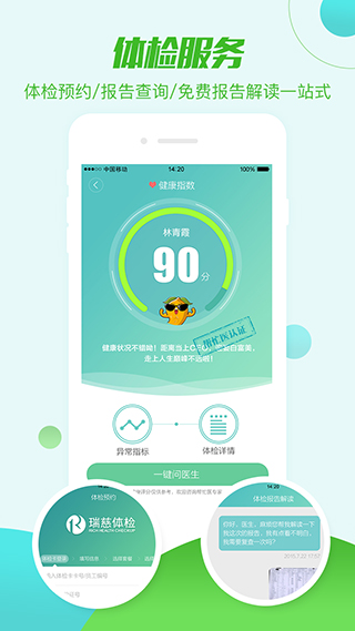 帮忙医app3