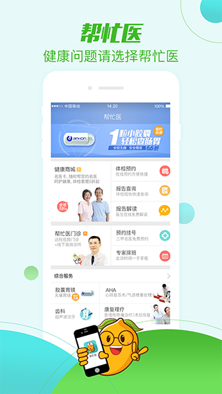 帮忙医app1