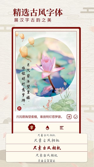 尺素古风滤镜相机app4