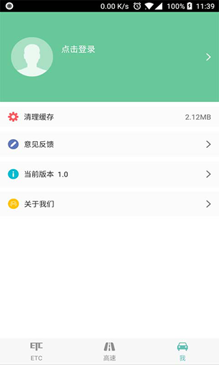 吉高畅行app(原名ETC车主之家)2