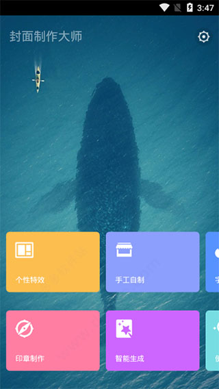 封面制作大师app(图2)