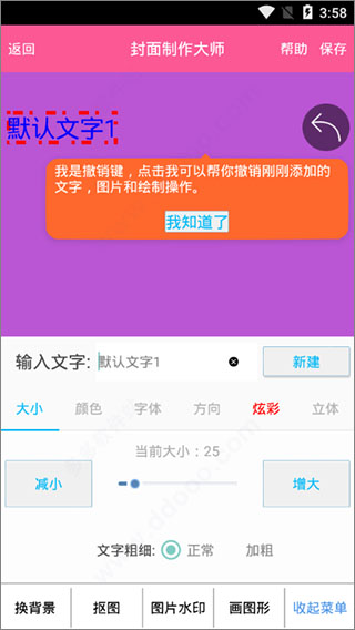 封面制作大师app(图3)