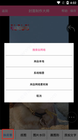 封面制作大师app(图4)