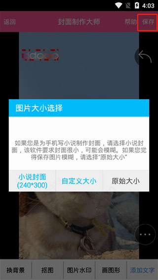 封面制作大师app(图7)