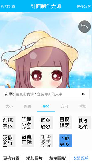 封面制作大师app3