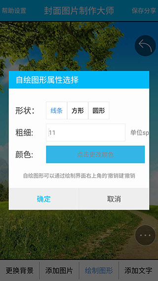 封面制作大师app5