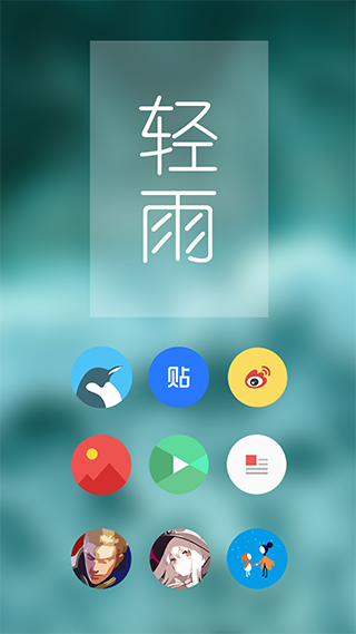 Pure轻雨图标包(PureIconPack)1