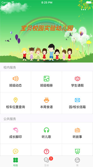 宝贝校园app