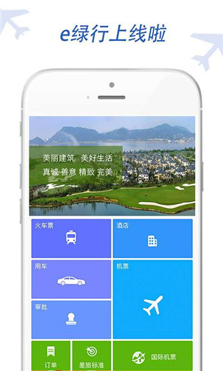 e绿行app1